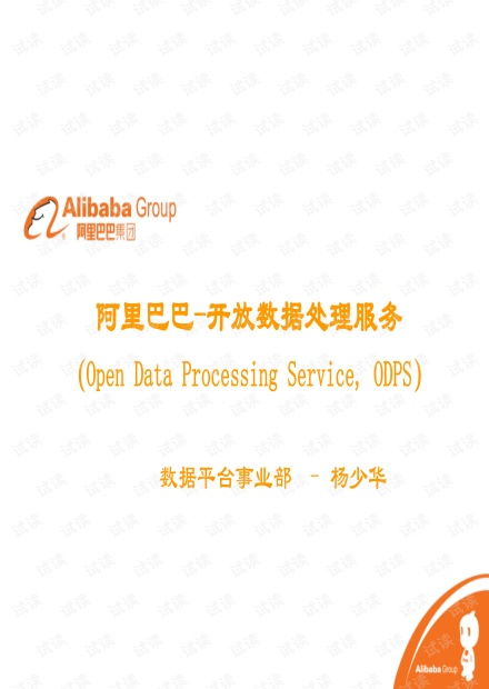 楊少華與阿里開放數(shù)據(jù)處理服務(wù) 賦能未來的數(shù)據(jù)智能時代